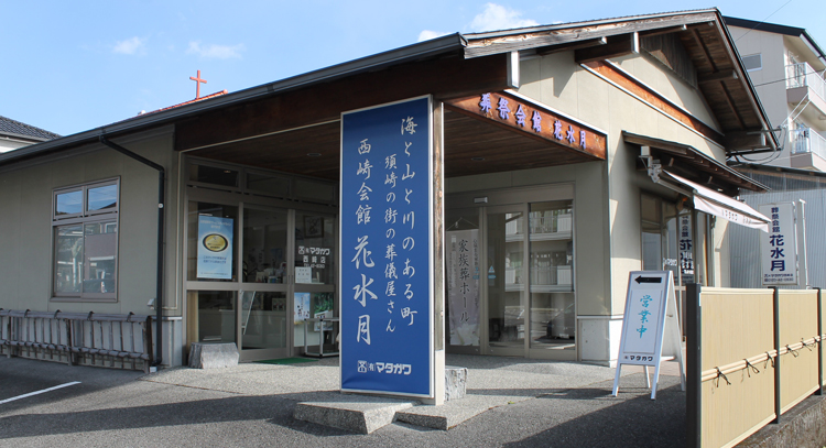 葬祭会館 光臨外観